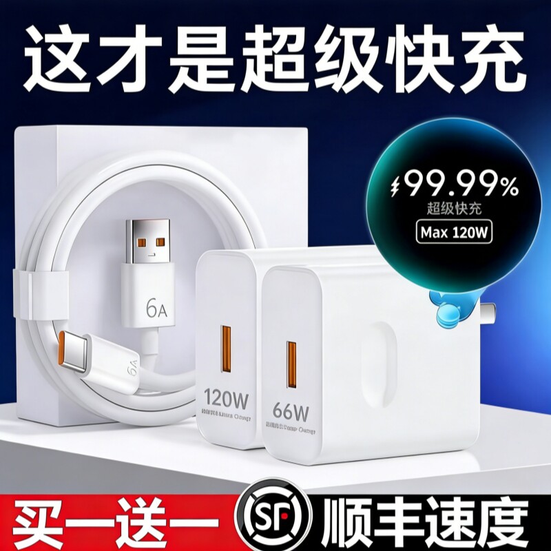 66W华为快充头适用充电器荣耀超级120W充电头mate5040