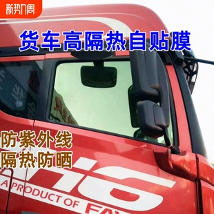 货车贴膜太阳膜防晒隔热膜车窗玻璃遮阳膜防晒膜自贴膜防爆反光