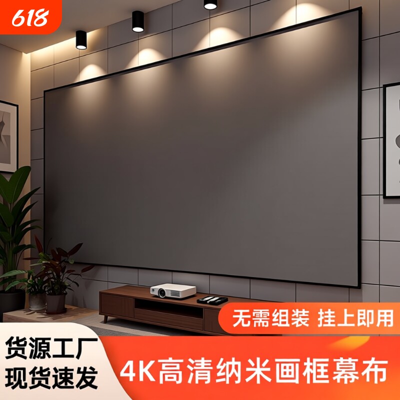 投影幕布家用酒店名宿一体式画框幕布免组装壁挂窄边框4K高清3.5倍增益短焦超短焦100寸120寸抗光投影仪幕布