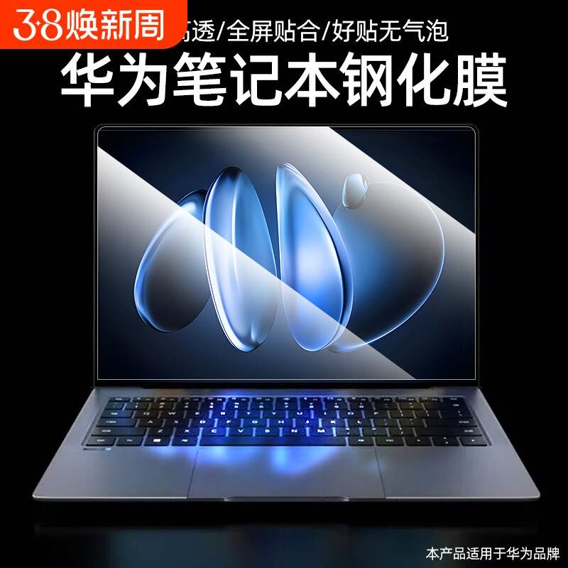 适用于华为MateBook14屏幕膜2024款D14钢化膜XPro14.2笔记本14s贴膜D16电脑16寸抗蓝光GT14高清透明无损画质