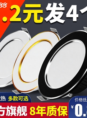 家用筒灯led天花射灯5w嵌入式开孔7.5cm客厅吊顶简灯灯具孔灯洞灯