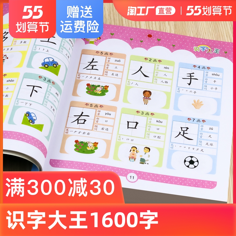 儿童学前看图识字书籍3-4-5-6-7岁幼儿园宝宝学汉字1680字识字大王注拼音版 幼升小一年级教材幼小衔接学习启蒙早教卡片中班认字书