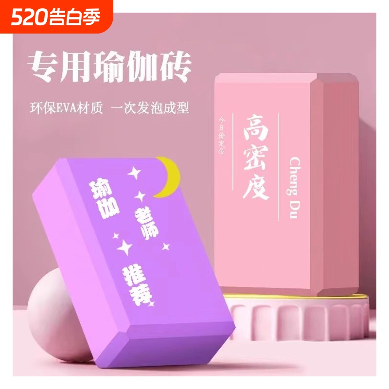 瑜伽砖女士健身家用瑜伽馆通用高端高密度无味月牙专业女士