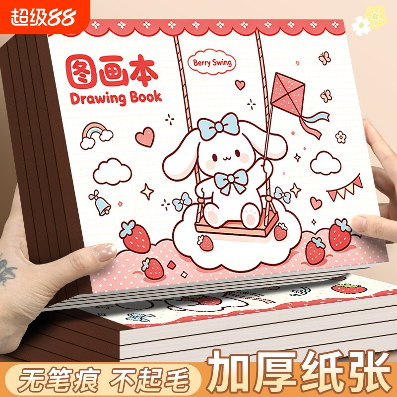 A4儿童马克笔涂色画画本图画本加厚幼儿园小学生涂鸦绘画本一年级二年级女孩美术本画册手绘本素描本包背平摊图片