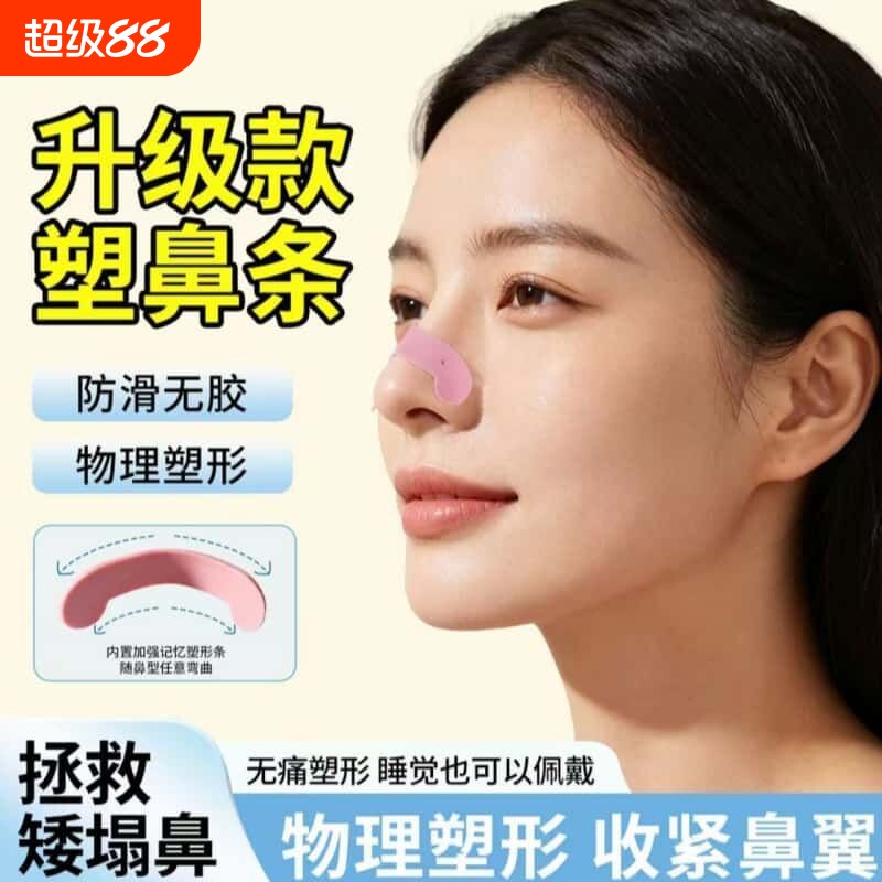 升级款塑鼻条物理塑型收紧鼻背鼻翼立挺鼻梁鼻头翘鼻夹工具塑形器图片