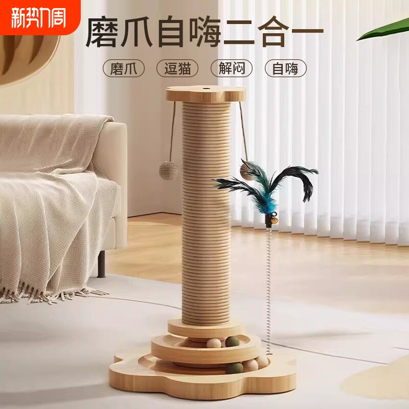 猫抓板耐磨不掉屑剑麻猫咪爪柱小猫玩具逗猫棒自嗨解闷猫爬架一体