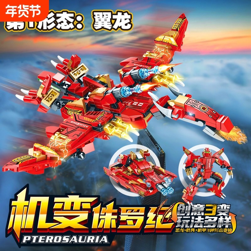 侏罗纪恐龙世界积木拼装玩具益智变形机甲变身模型儿童送男孩礼物,玩具/童车/益智/积木/模型,木质积木,淘宝优惠券,粉丝福利购,淘宝优惠卷