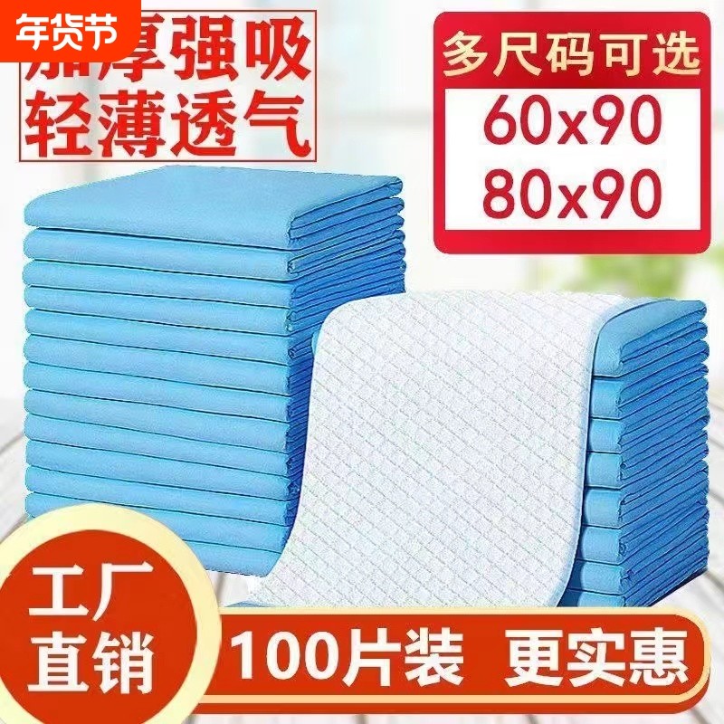 成人一次性隔尿垫老人80x120护理垫60x90加厚纸尿垫子老年人产妇,洗护清洁剂/卫生巾/纸/香薰,成年人隔尿用品,淘宝优惠券,粉丝福利购,淘宝优惠卷