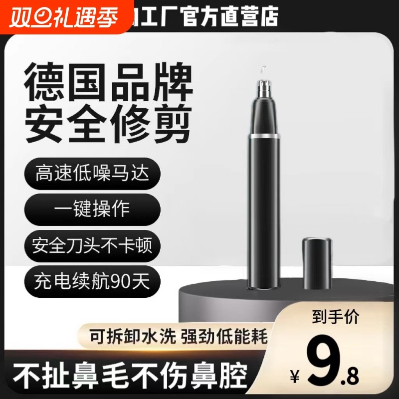 电动鼻毛修剪器男士充电式清理鼻孔去鼻毛剪刀去神器耳毛电池刀头