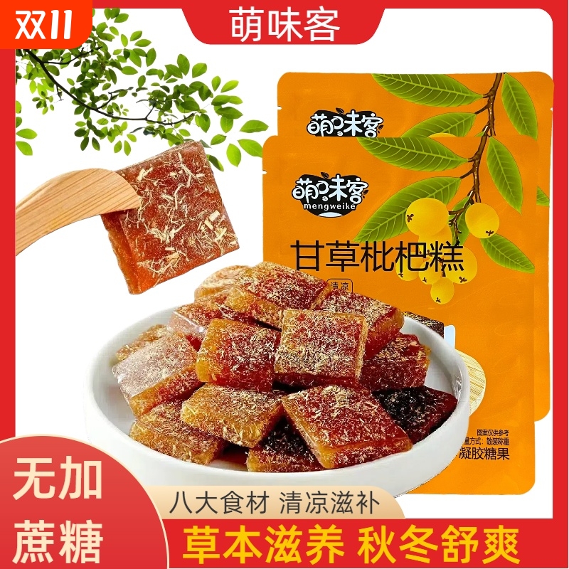 正品甘草枇杷糕老少祛痰清嗓润喉调理果糕金银花胖大海无糖糖果糕