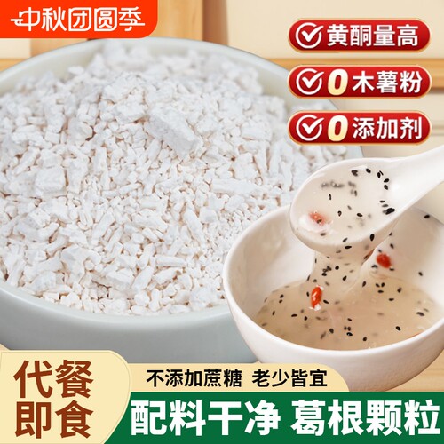 葛根颗粒粉正宗手工|106人收藏