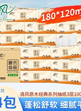 纸巾清风抽纸经典原木纯品系列3层100抽取式面巾纸原生木浆优质