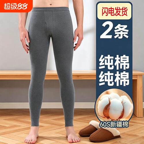 春秋无痕全棉男士保暖裤德绒秋裤