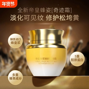 【官方】帝皇蜂浆秘龄拉帕霜养颜保湿奇迹抗皱细纹紧致提拉正品
