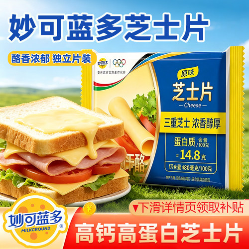妙可蓝多奶酪片原味干酪