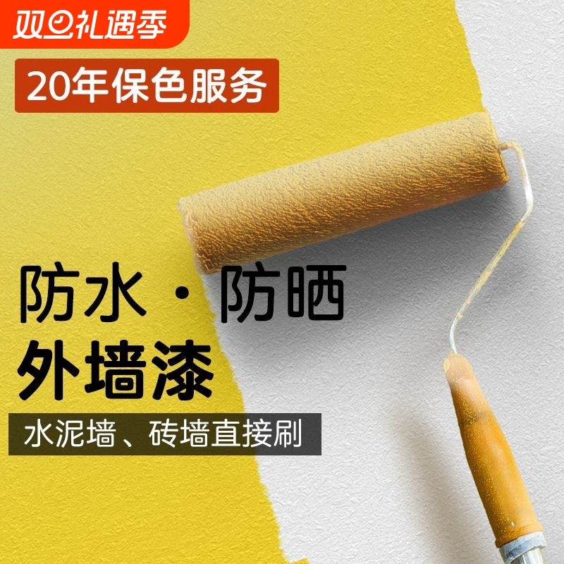 外墙漆乳胶漆防水防晒耐久自刷水泥墙面涂料彩色屋外油漆室外白色