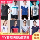 2024新款 男yonex网球排球服训练服 yy尤尼克斯羽毛球服女速干套装