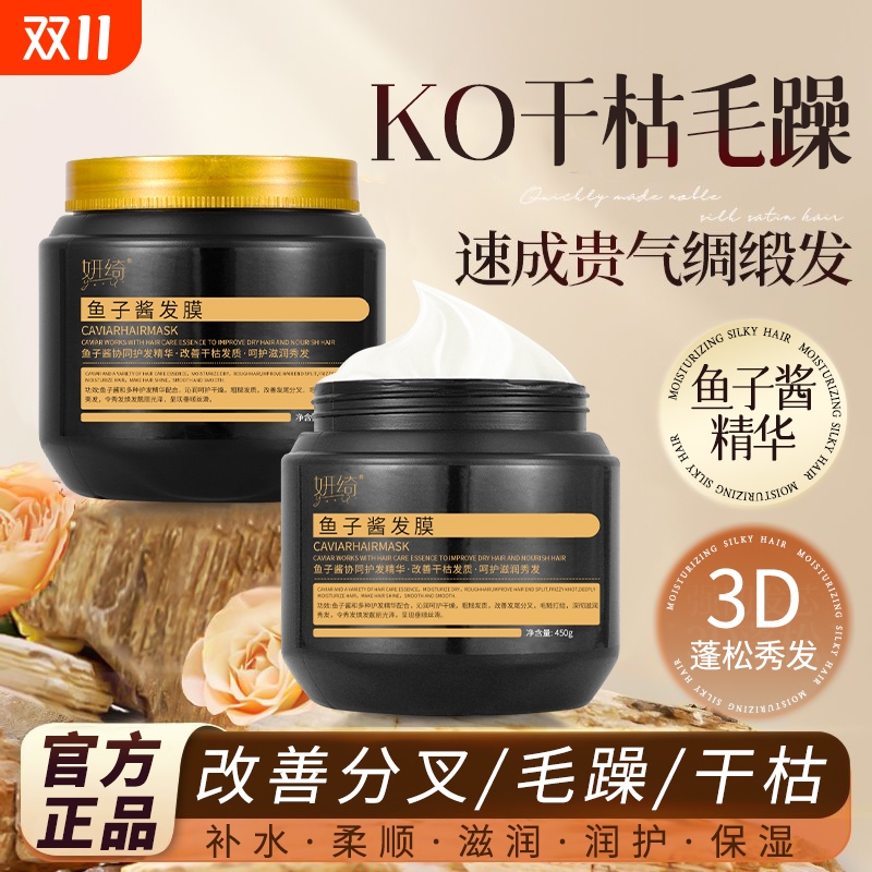 女士干枯发膜柔顺鱼子酱补水防毛躁护发素护理头发倒膜焗油膏顺滑