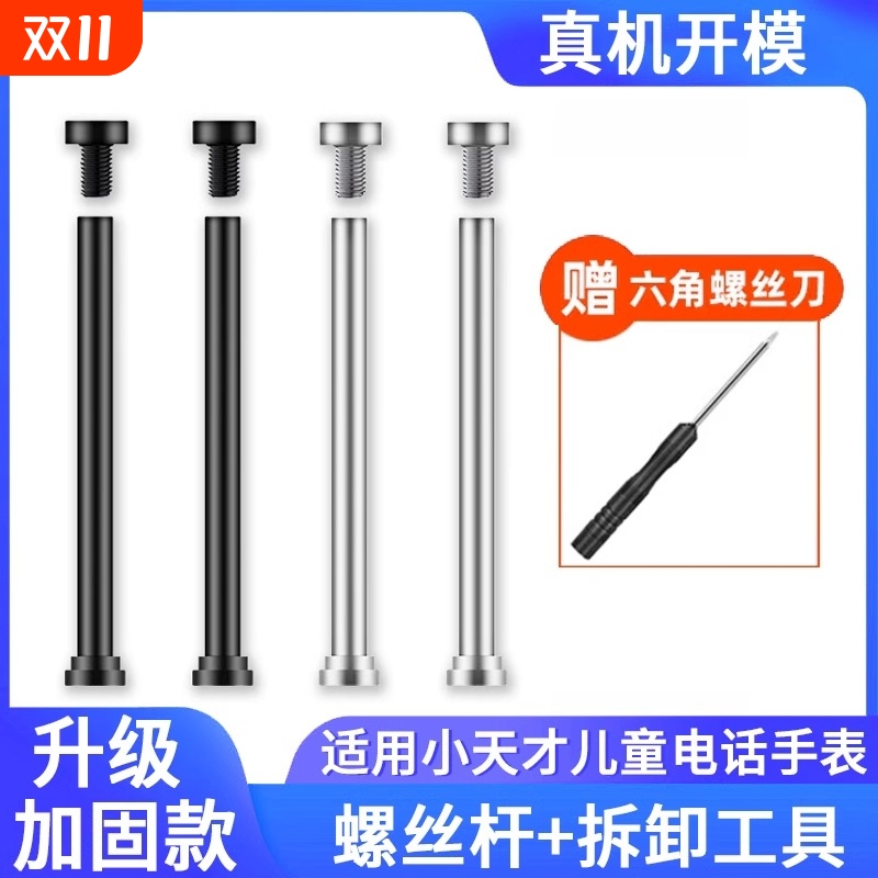 适用小天才电话手表表带螺丝杆配件z9/z8/z7s/z6a/z6sz6z5az2z3q1cq1aq2ad2ad3d1sy06y7y8螺母螺帽螺丝钉表轴