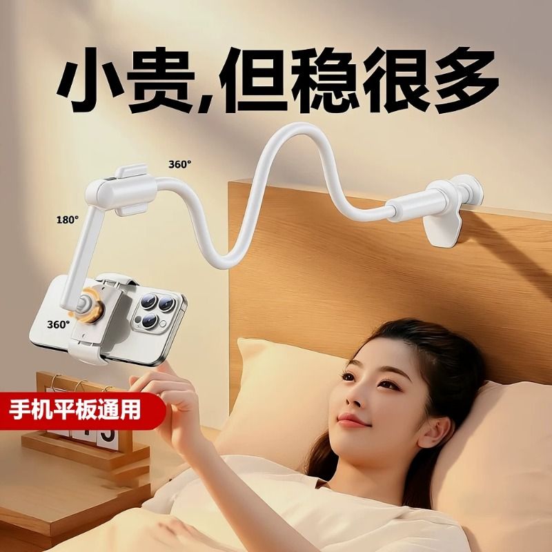 【爆款热销】万向调节手机支架										