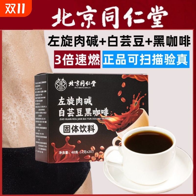 甩控请喝它】黑咖啡0脂提高代谢