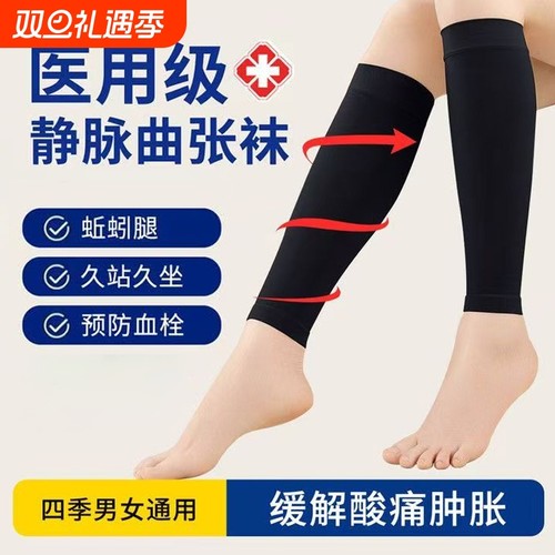 医用防静脉曲张弹力袜女男医疗型旗舰店扩张小腿压力祙孕妇医护款