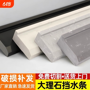 下沉式挡水条卫生间浴室预埋干湿分离石基大理石淋浴房防水瓷砖
