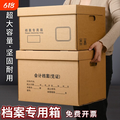 恒利源无酸会计凭证收纳箱