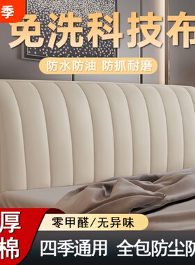 加厚科技布床头套罩全包防水防油