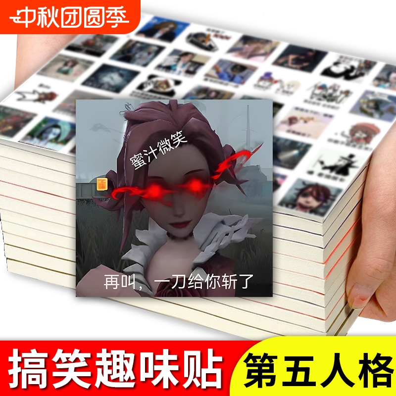 700贴第五人格游戏周边表情包贴纸搞笑创意手机壳diy装饰自粘贴画囚徒卢卡手账笔记本发光中秋