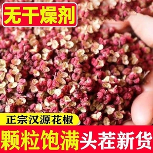 汉源大红袍花椒干货特麻特香四川特产花椒粒无子麻椒商用食用花椒