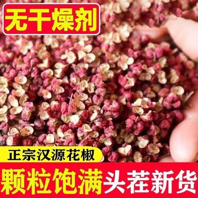 汉源大红袍花椒干货特麻特香四川特产花椒粒无子麻椒商用食用花椒