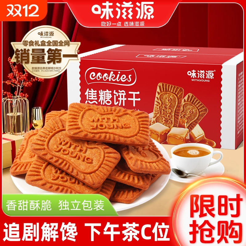 味滋源焦糖味酥性饼干|千人加购