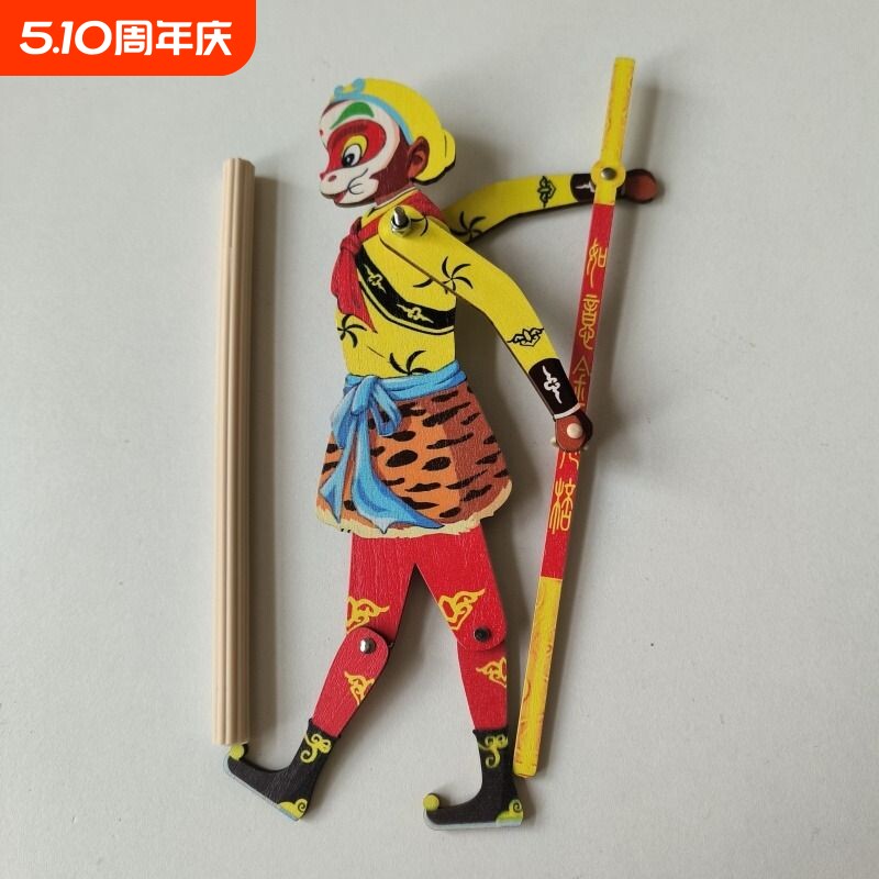 木影戏国潮礼物品木质皮影戏西游记人偶孙悟空玩具哪吒关节可动