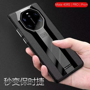 男女 mete30p防摔后壳mt30超薄m40奢华新款 适用于华为mate40Rs保时捷手机壳真皮mate40p典藏版 保护套5g限量版