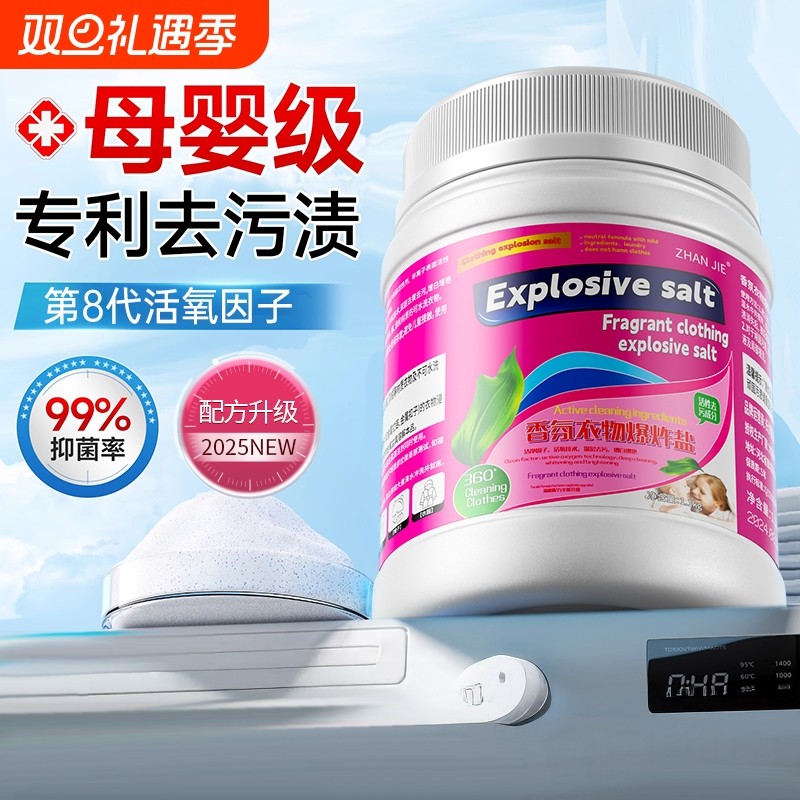 爆炸盐去污渍婴儿彩漂粉漂白剂衣服免搓洗去黄洗衣粉增白香氛浓缩