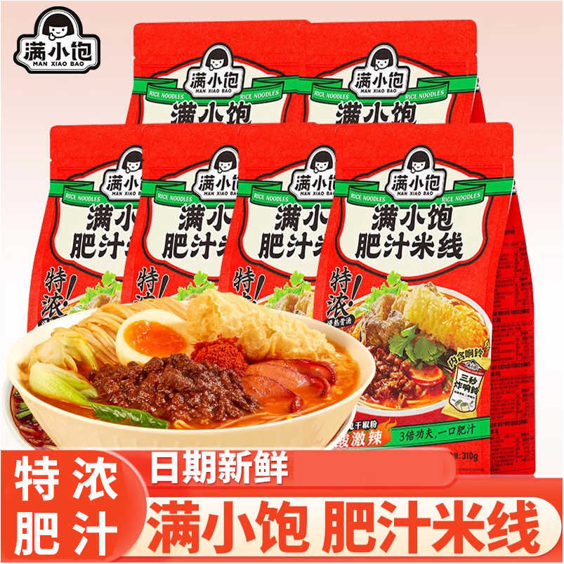 满小饱肥汁米线袋装港式米粉米线方便速食满小饱的米食夜宵充饥