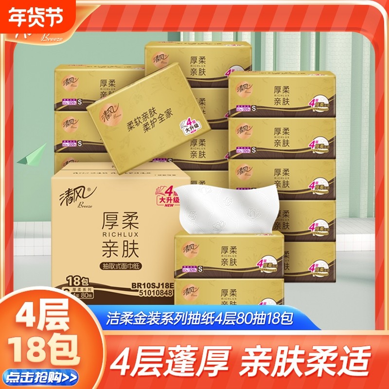 清风纸巾原木纯品抽纸金装整箱家用实惠装纸抽餐巾纸卫生纸面巾纸,洗护清洁剂/卫生巾/纸/香薰,抽纸,淘宝优惠券,粉丝福利购,淘宝优惠卷