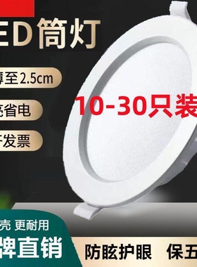 led超薄筒灯嵌入式家用灯5w6寸18W店铺21W天花灯开孔75mm客厅走廊