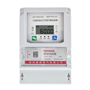 预付费三相四线4G蓝牙电表手机扫码充值380V自助缴费智能远程遥控