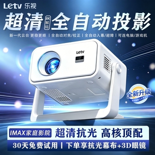 新款乐视投影仪卧室小型可连手机投屏强光3D家用超高清白天投影机