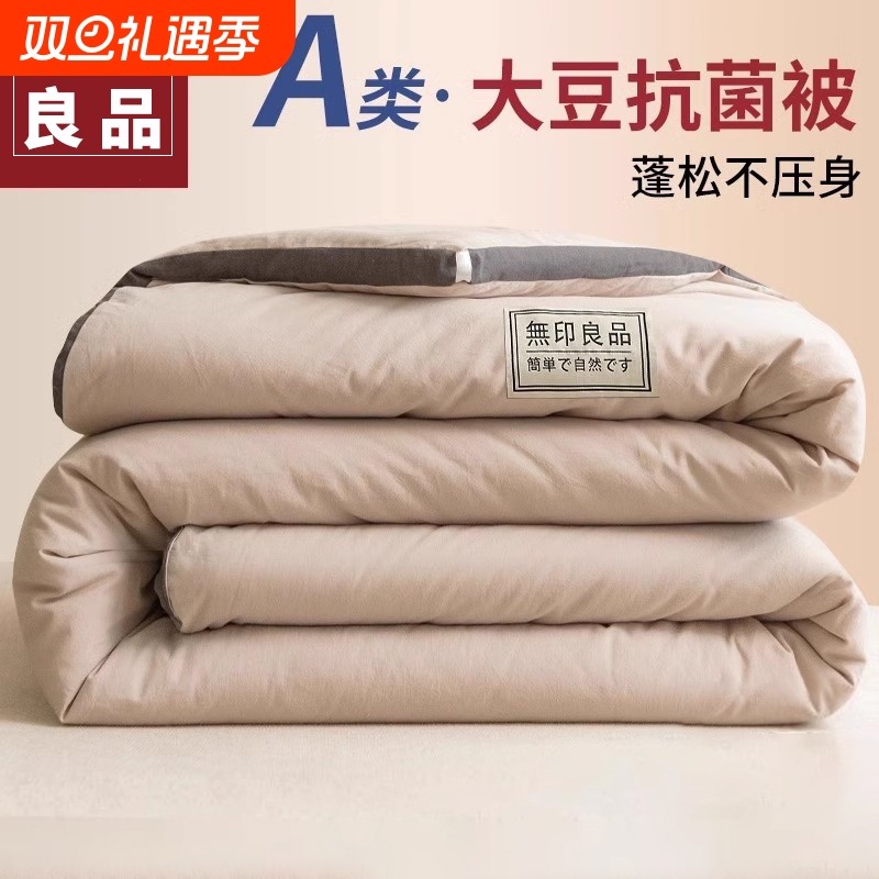 无印良品大豆纤维被子空调被春秋被单人学生棉被四季通用被芯冬被
