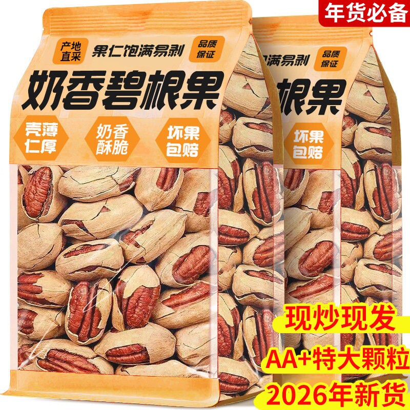 碧根果坚果仁健康酥脆原味无添加零食袋装年货批发官方旗舰店正品