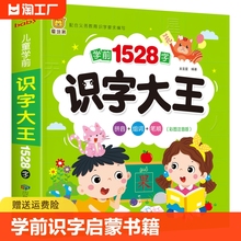 儿童学前看图识字书籍3-4-5-6-7岁幼儿园宝宝学汉字1528字大王注拼音版一年级教材幼小衔接学习启蒙早教卡片中班认字书唐诗认识