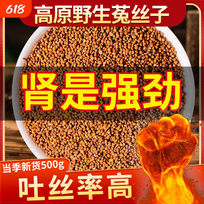 野生菟丝子中药材正品500g旗舰店沙苑子茶包男士泡酒水五味子新货