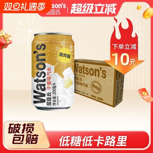 屈臣氏激爽版mini苏打汽水干姜味气泡水整箱迷你装200ml*24罐饮料