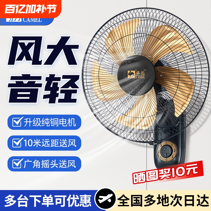 骆驼壁扇挂壁式电风扇家用大风力商用餐厅宿舍摇头工业强力壁挂扇