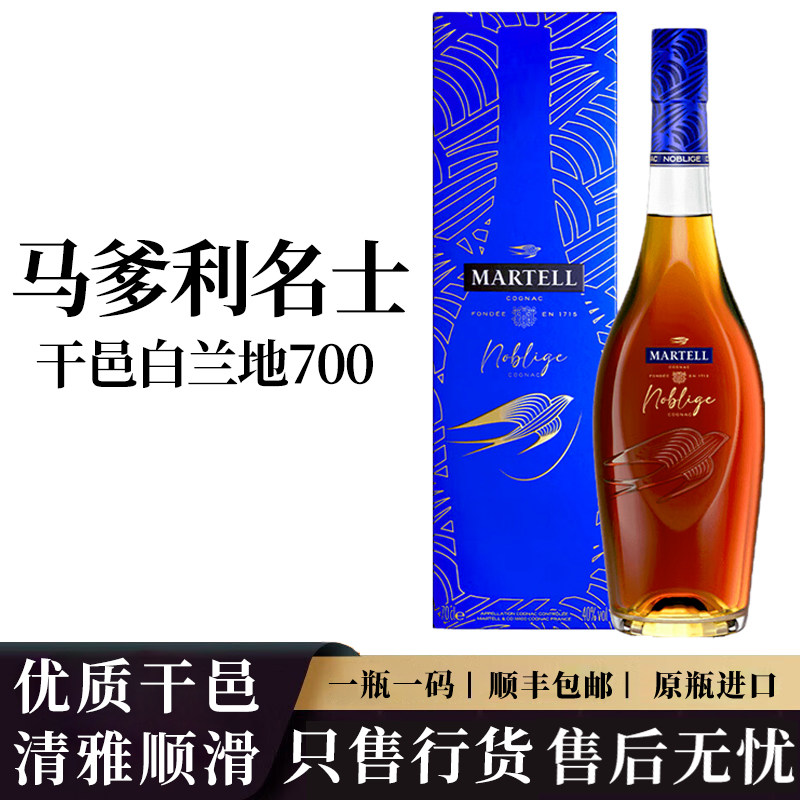 Martell马爹利名士干邑白兰地法国进口洋酒名仕700ml行货礼盒装
