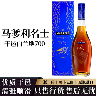 Martell马爹利名士干邑白兰地法国进口洋酒名仕700ml行货礼盒装