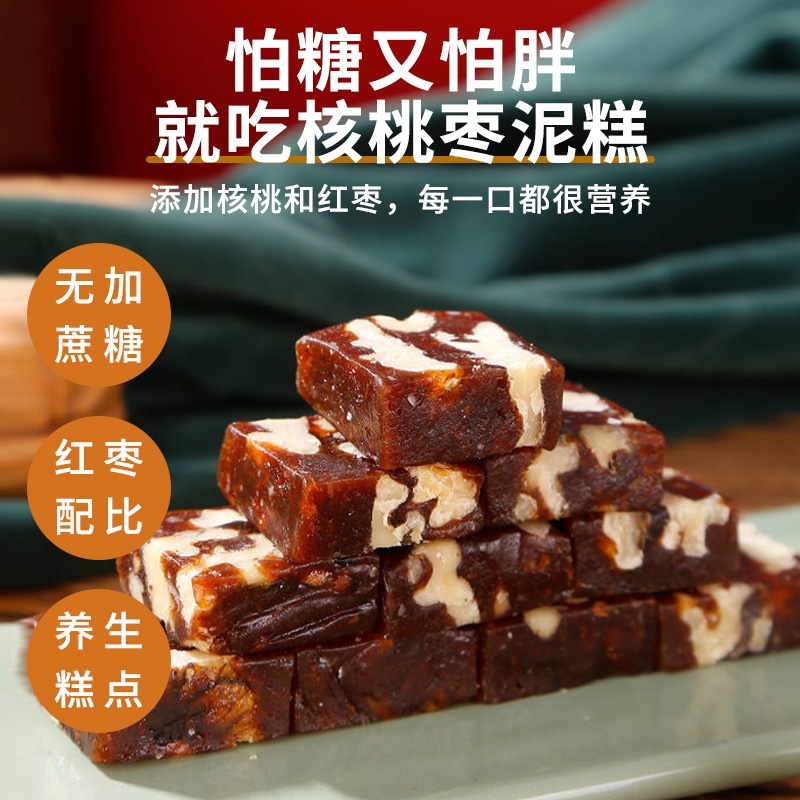 无蔗糖枣泥糕孕妇零食南核